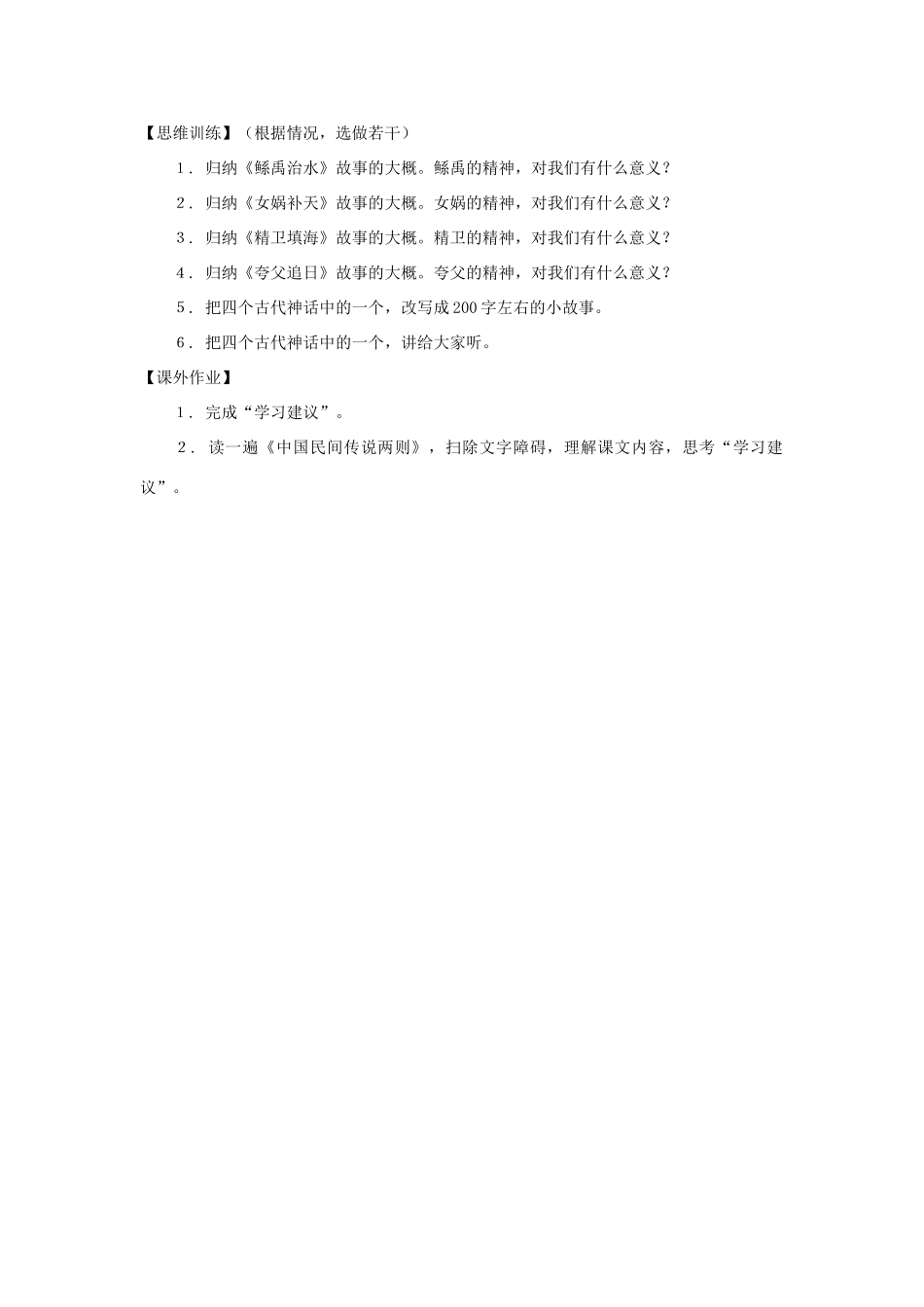 七年级语文上册 第46课《中国古代神话四则》教学设计 沪科版教材_第3页