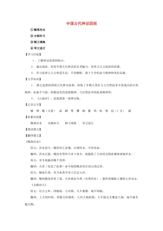 七年级语文上册 第46课《中国古代神话四则》教学设计 沪科版教材