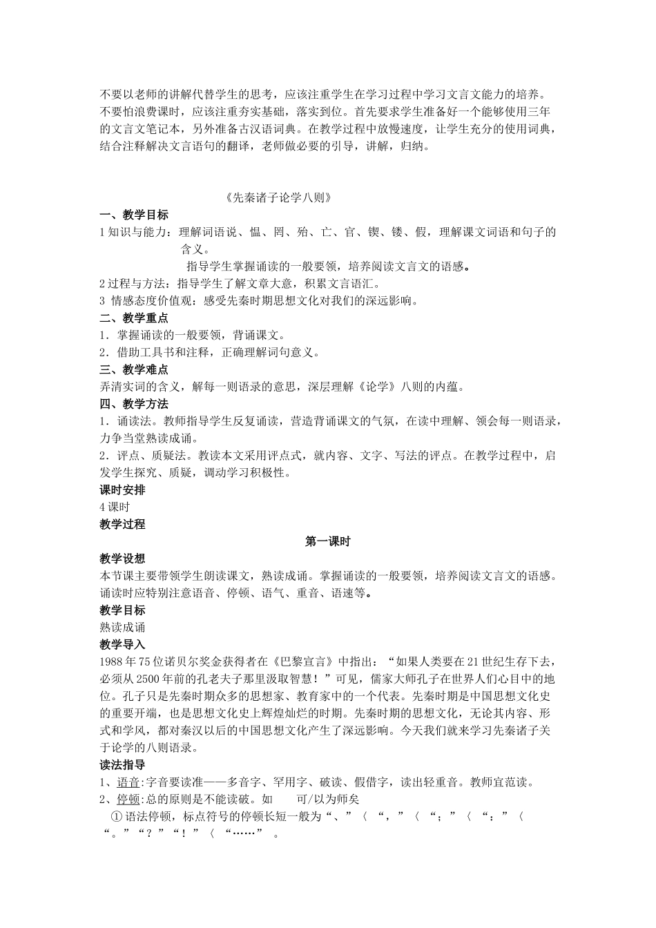 七年级语文上册 25 先秦诸子论学八则教学设计 北京课改版教材-北京课改版教材初中七年级上册语文教学设计_第2页