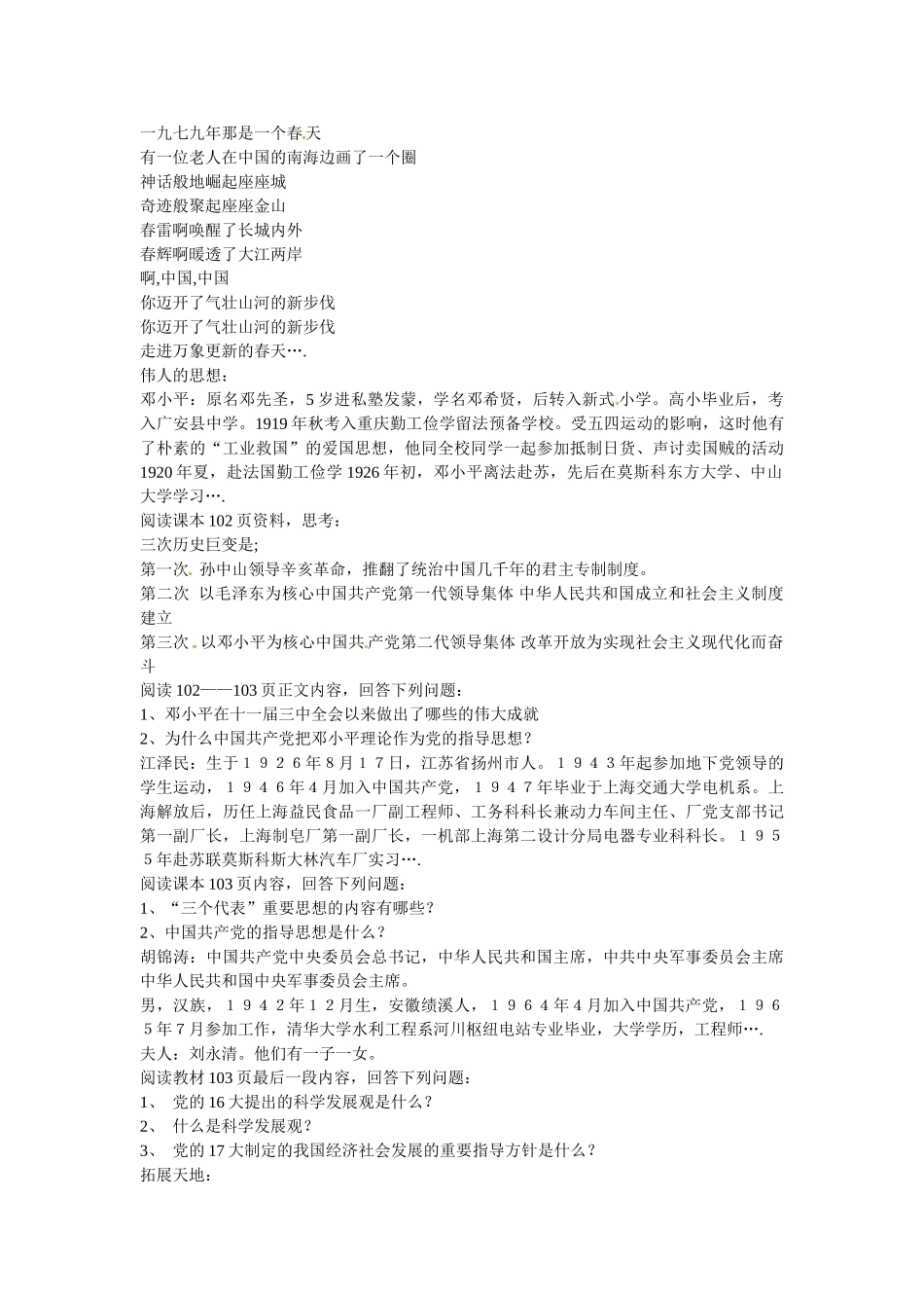 七年级政治下册：第二十五课《伟大的旗帜》教学设计苏教版教材_第3页