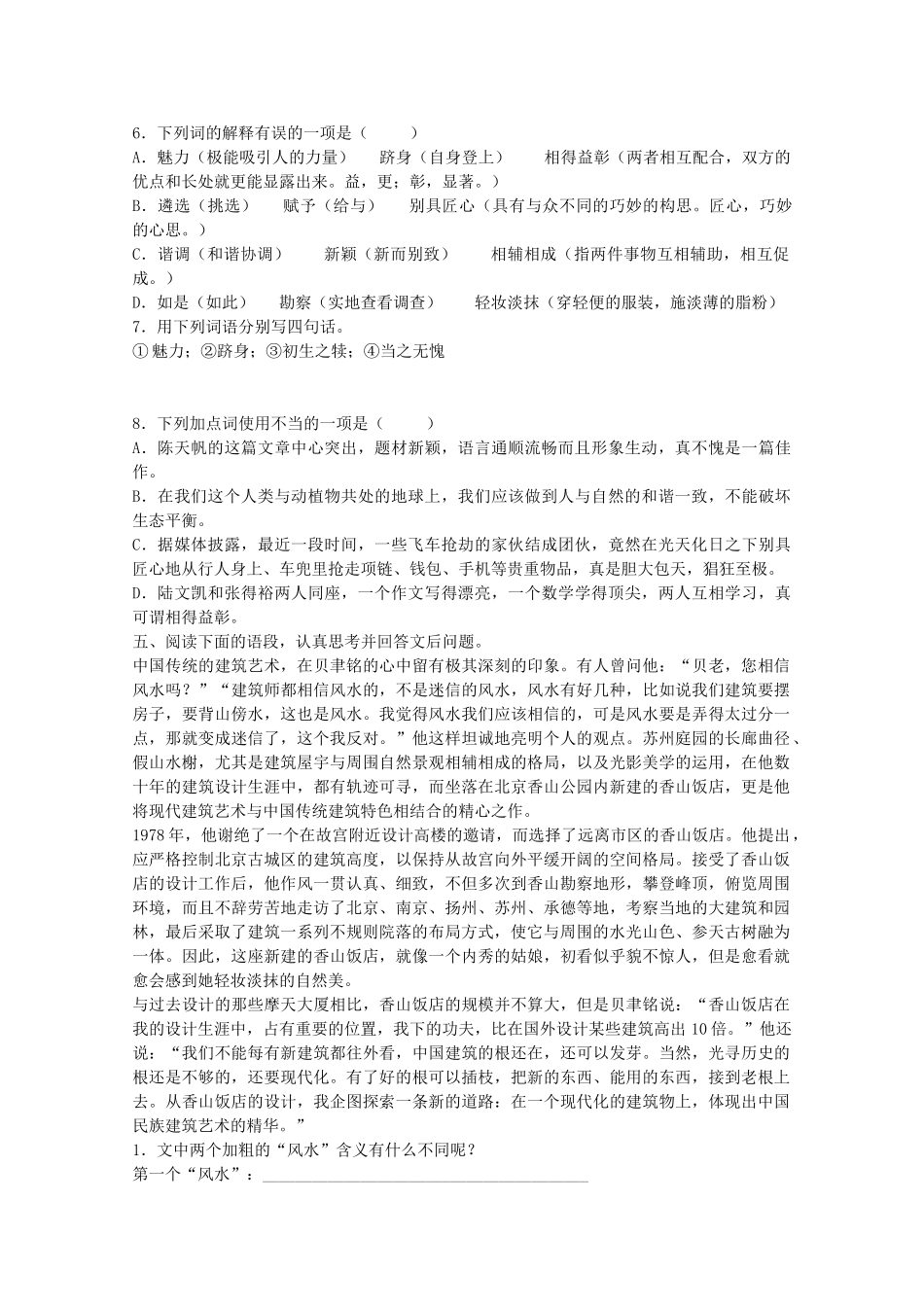 七年级语文下册 《展示华夏文化魅力》教案 苏教版教材_第2页