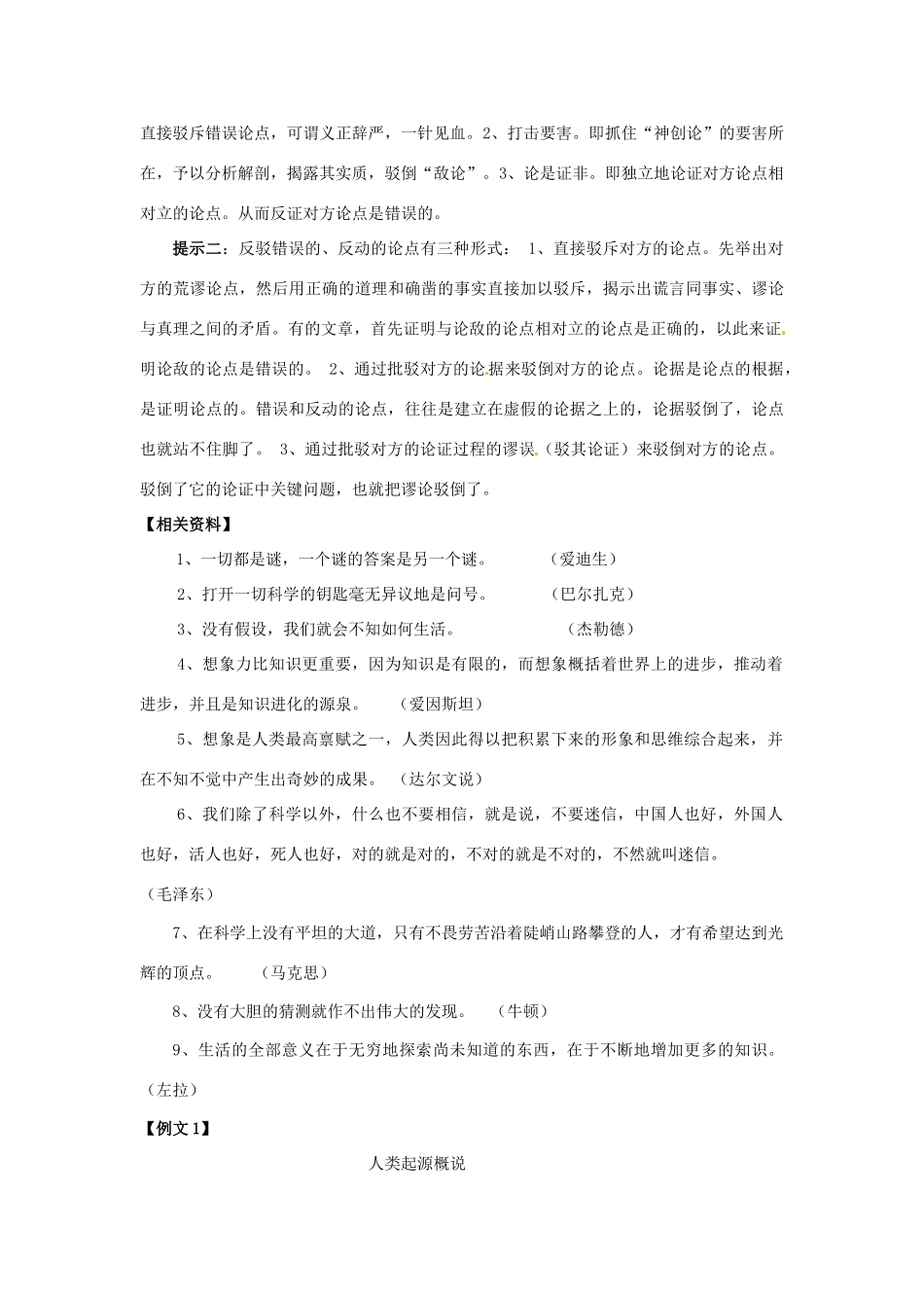 七年级语文上册 《追寻人类起源》教学设计 人教新课标版教材_第2页