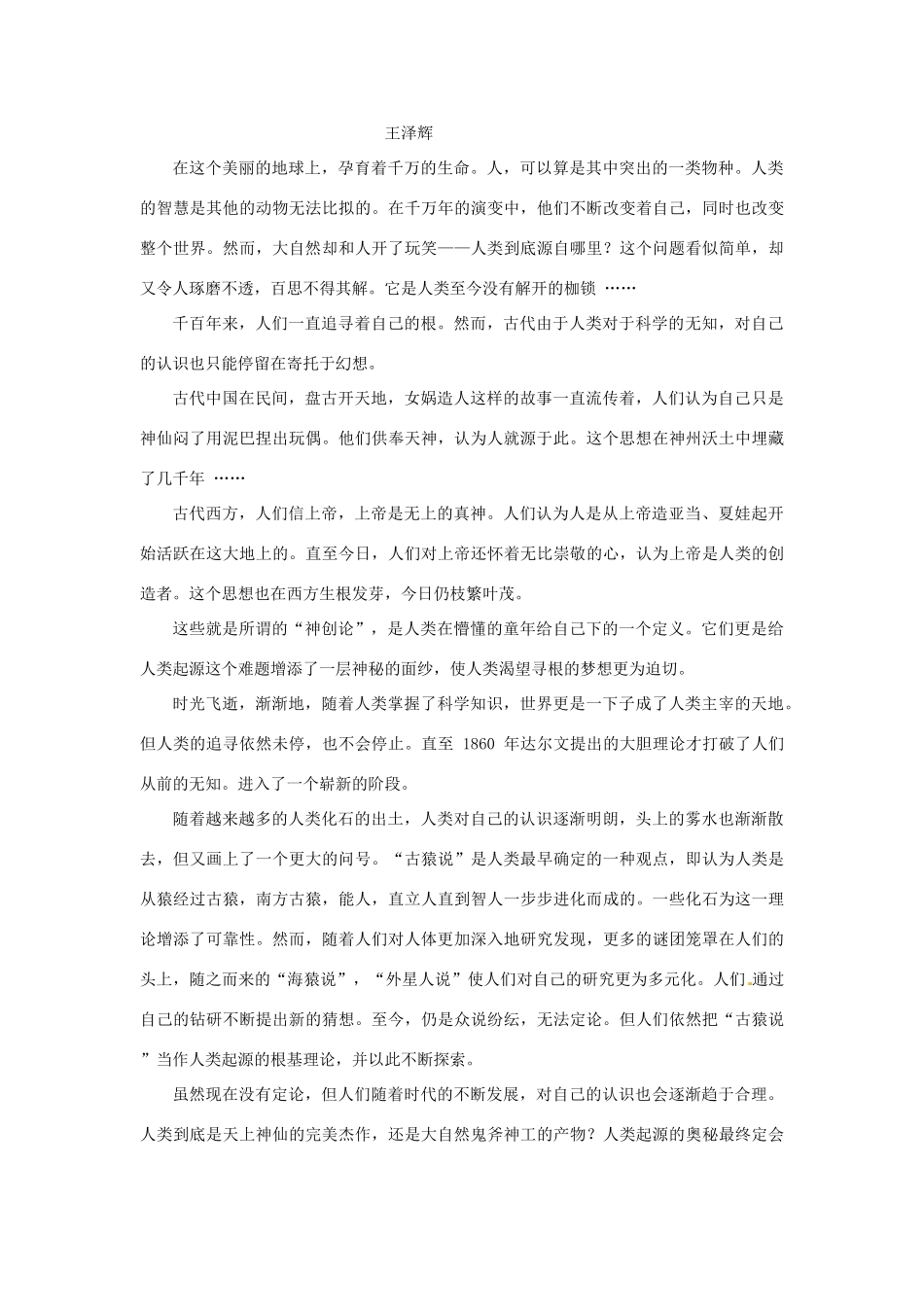 七年级语文上册 《追寻人类起源》教学设计 人教新课标版教材_第3页