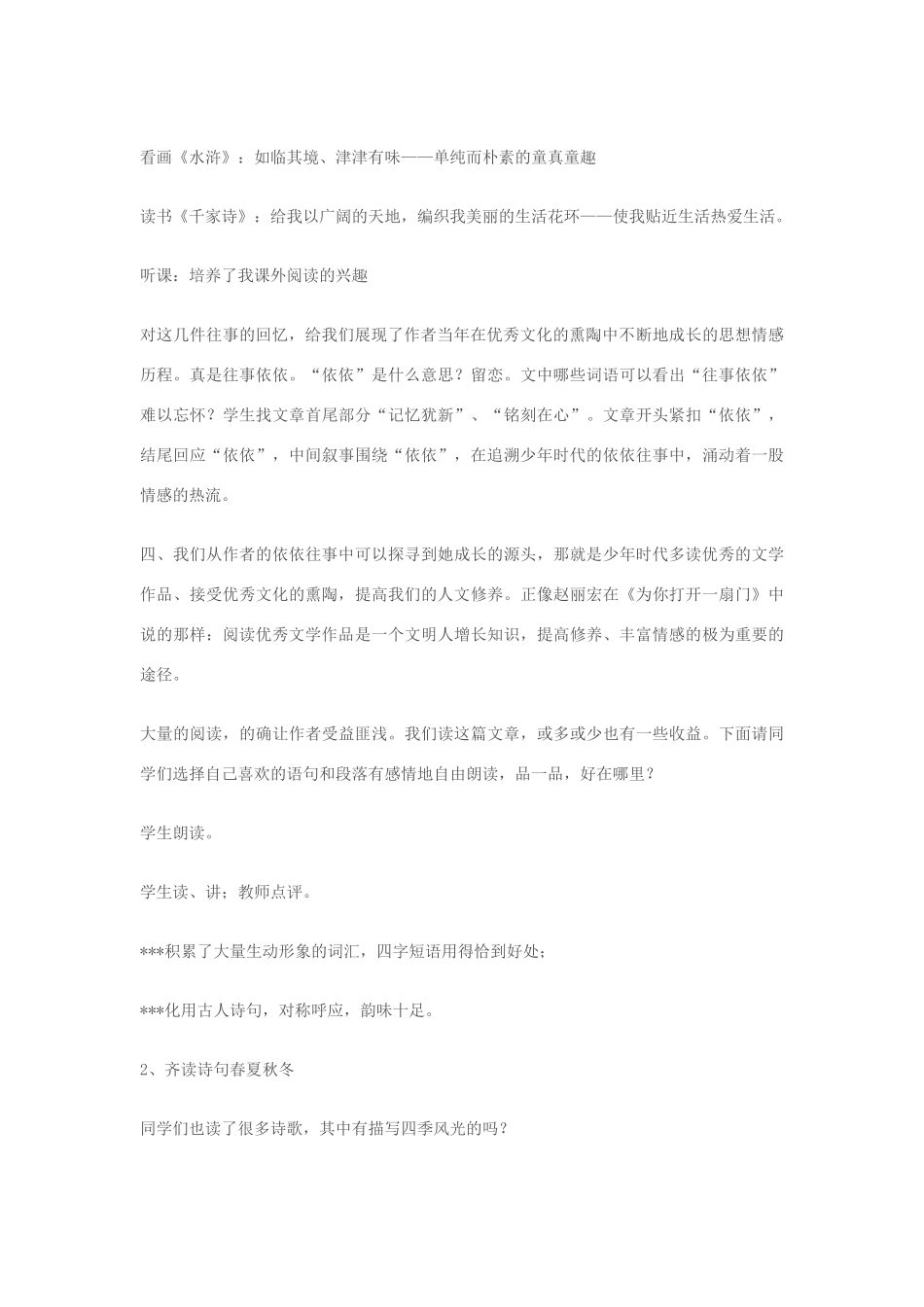 七年级语文上册 《往事依依》教学设计 苏教版教材_第2页