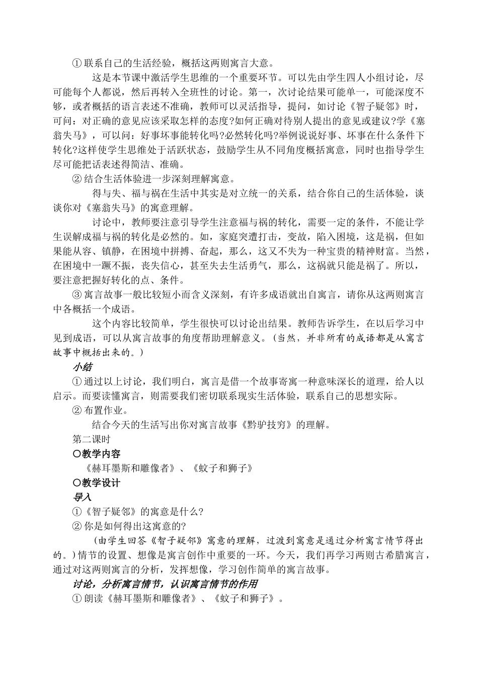 七年级语文下册 30寓言四则 教学设计人教版教材_第2页