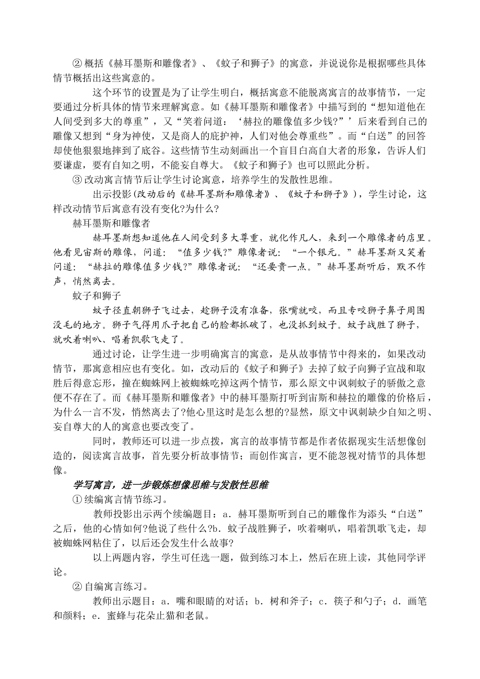 七年级语文下册 30寓言四则 教学设计人教版教材_第3页