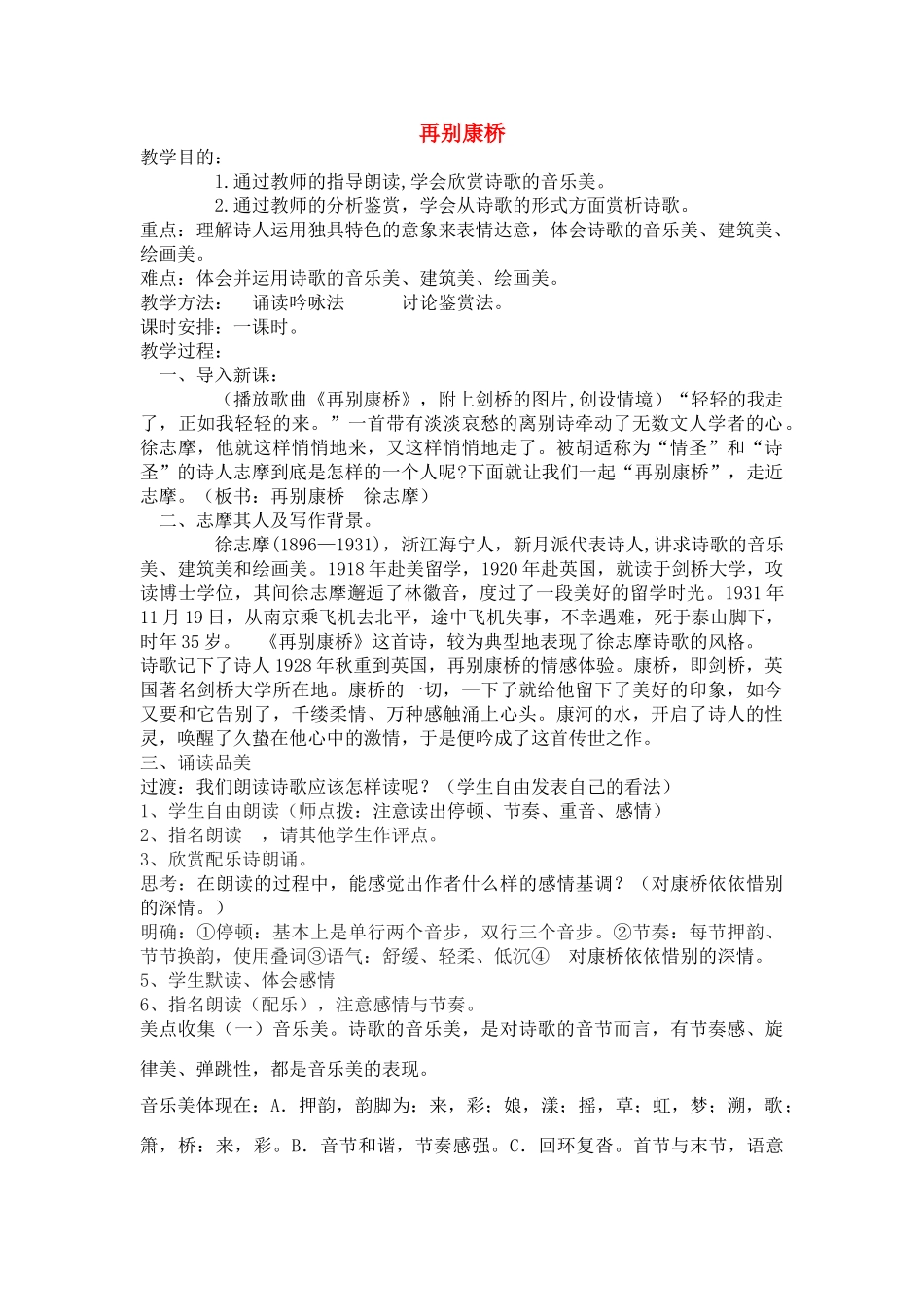 七年级语文下《再别康桥》教学设计苏教版教材_第1页