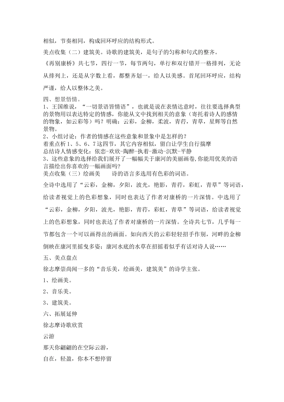 七年级语文下《再别康桥》教学设计苏教版教材_第2页