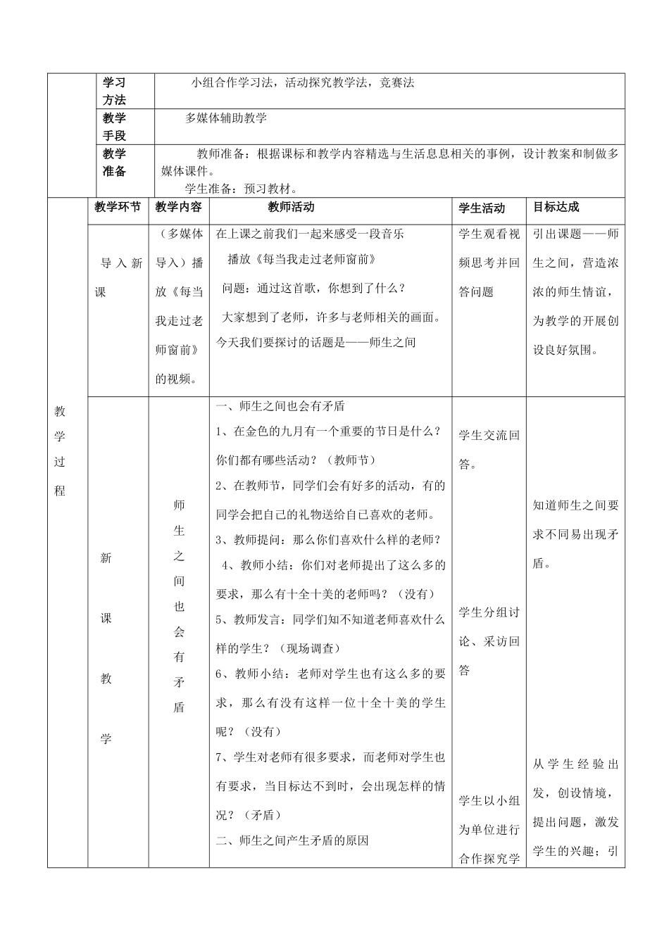 七年级政治上册《师生之间》教学课例及反思教学设计 湘教版教材_第2页