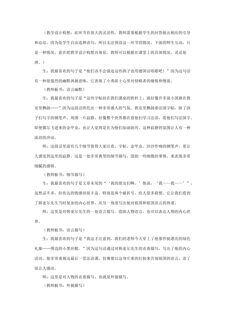 七年级语文上册：第12课《最后一课》教学设计（长春版教材）_第3页