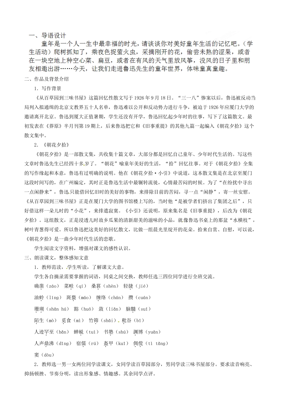 四川省宜宾市南溪区第三初级中学七年级语文下册 1 从百草园到三味书屋教学设计 新人教版教材_第2页