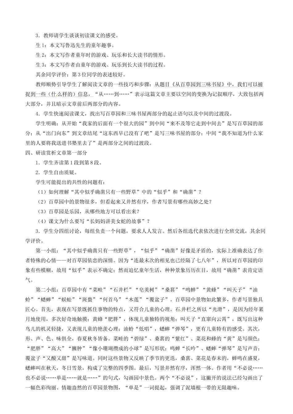 四川省宜宾市南溪区第三初级中学七年级语文下册 1 从百草园到三味书屋教学设计 新人教版教材_第3页