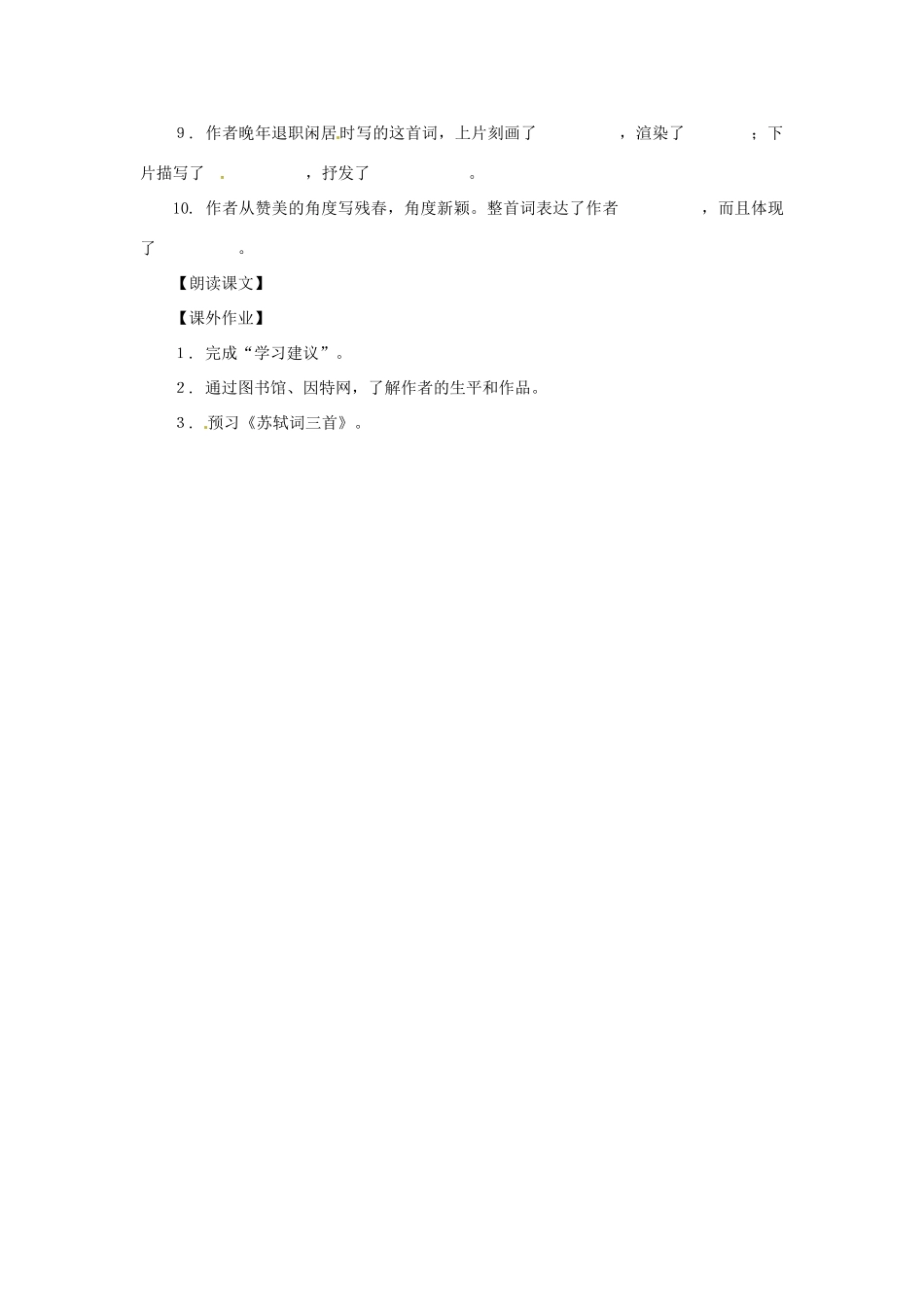 七年级语文下册第七单元43《采桑子》教学设计上海五四制版教材_第3页