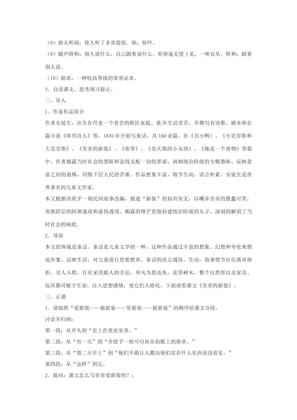 七年级语文上册 第2课《皇帝的新装》教学设计5 冀教版教材_第2页