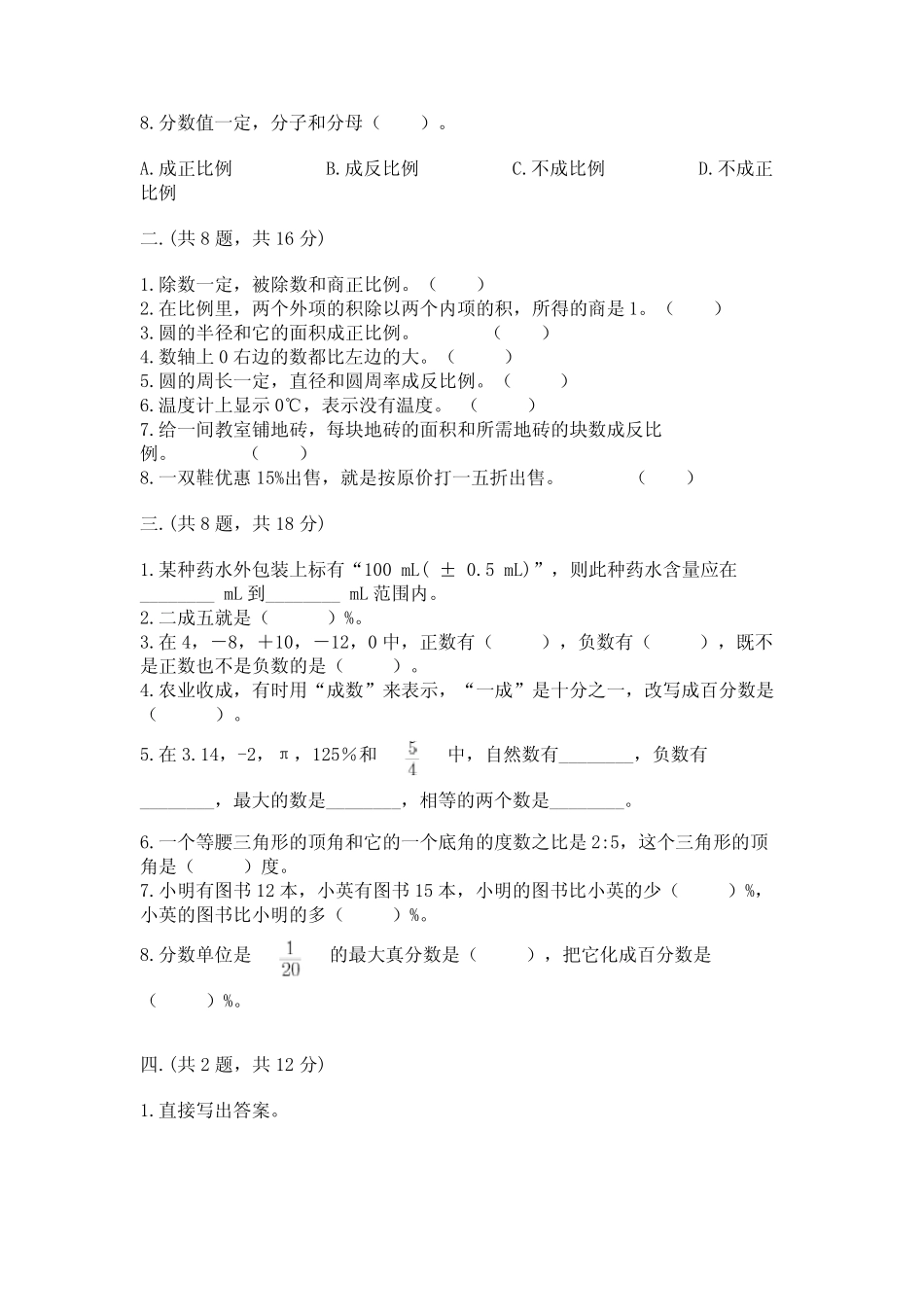 小学六年级升初中模拟试卷含答案 _第2页