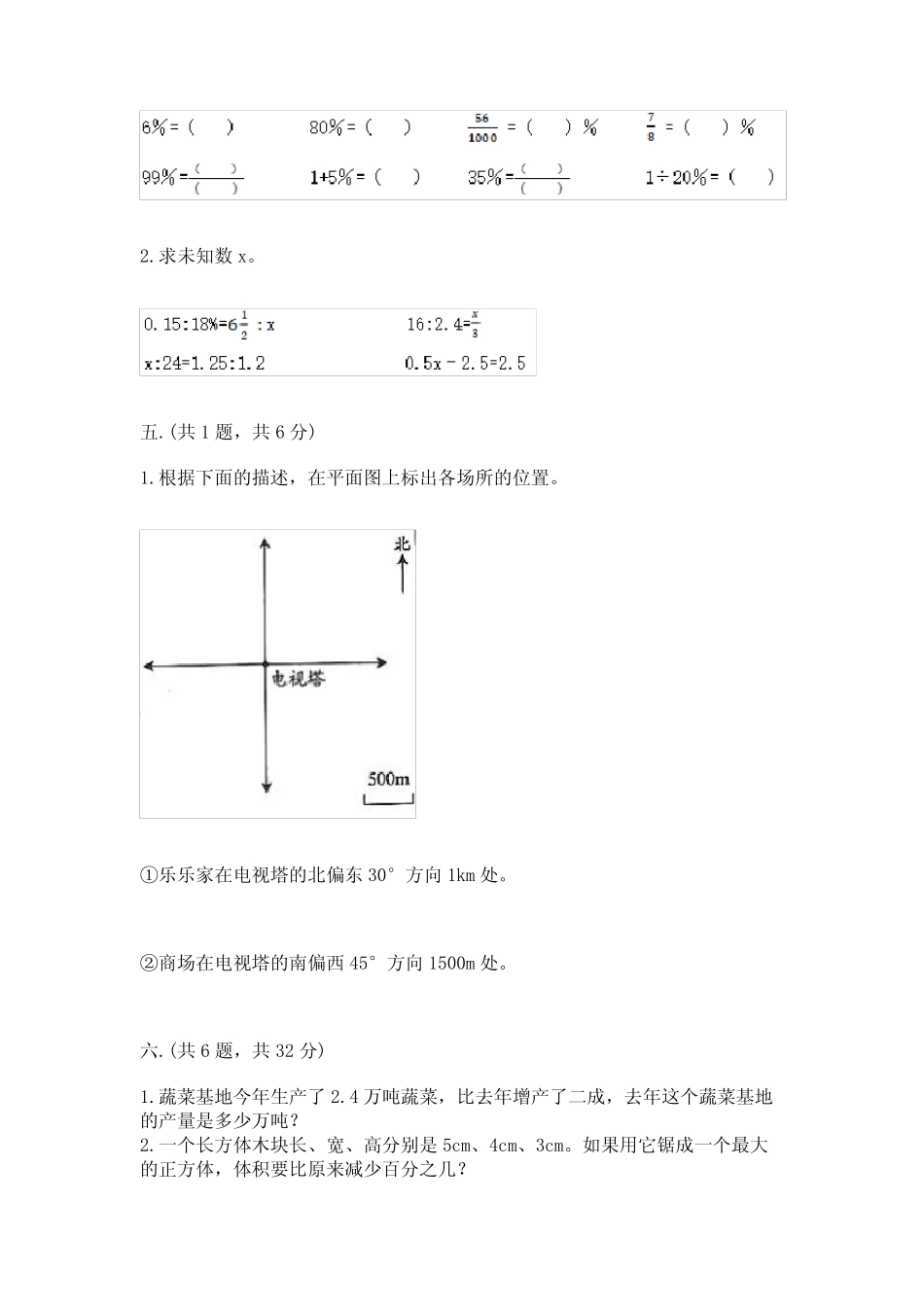 小学六年级升初中模拟试卷含答案 _第3页