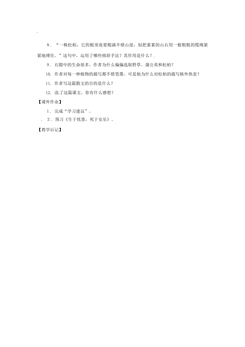 七年级语文上册 第33课《石缝间的生命》教学设计 上海版教材_第2页