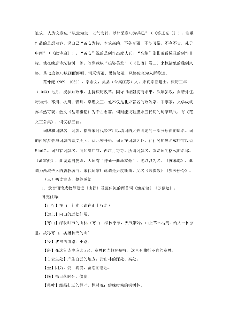 七年级语文上册 第3课《山行》教学设计 北师大版教材教材_第2页