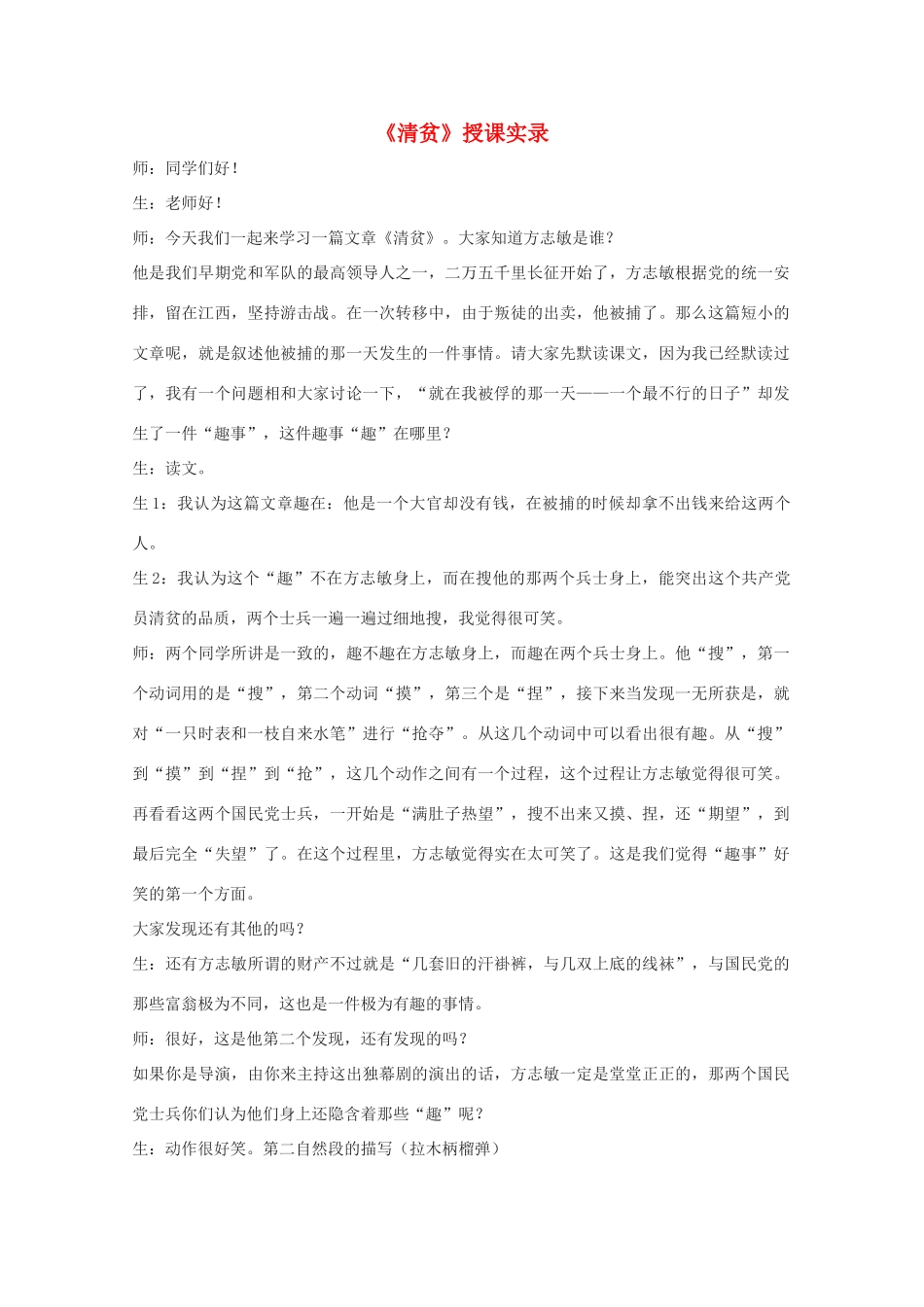 七年级语文上册《清贫》教学设计3 长春版教材_第1页