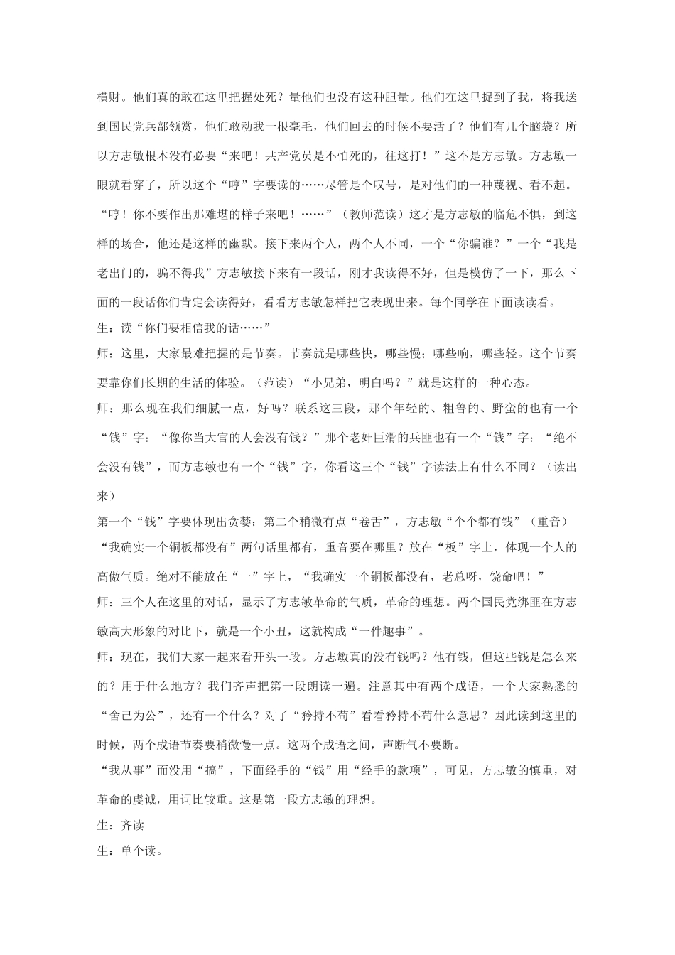 七年级语文上册《清贫》教学设计3 长春版教材_第3页