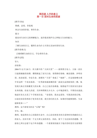 九年级政治 第4课 人字的意义教学设计 陕教版教材