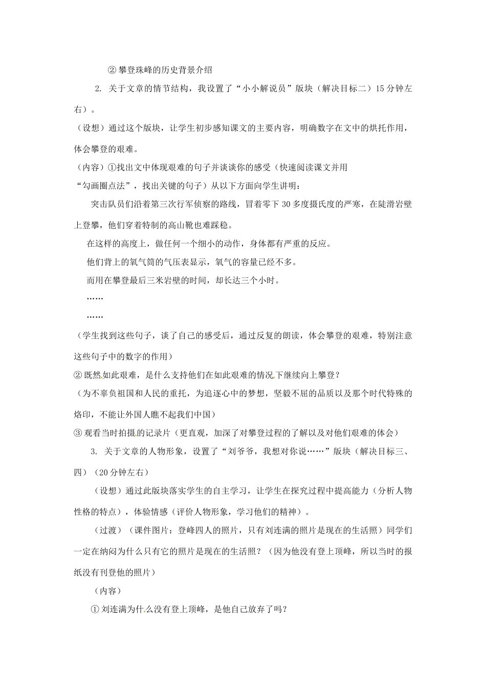 七年级语文下册《登上地球之巅》说课稿 人教版教材_第3页