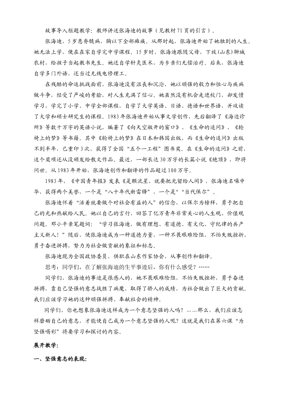 七年级政治第六课 为坚强喝彩《让我们选择坚强》教学设计_第2页