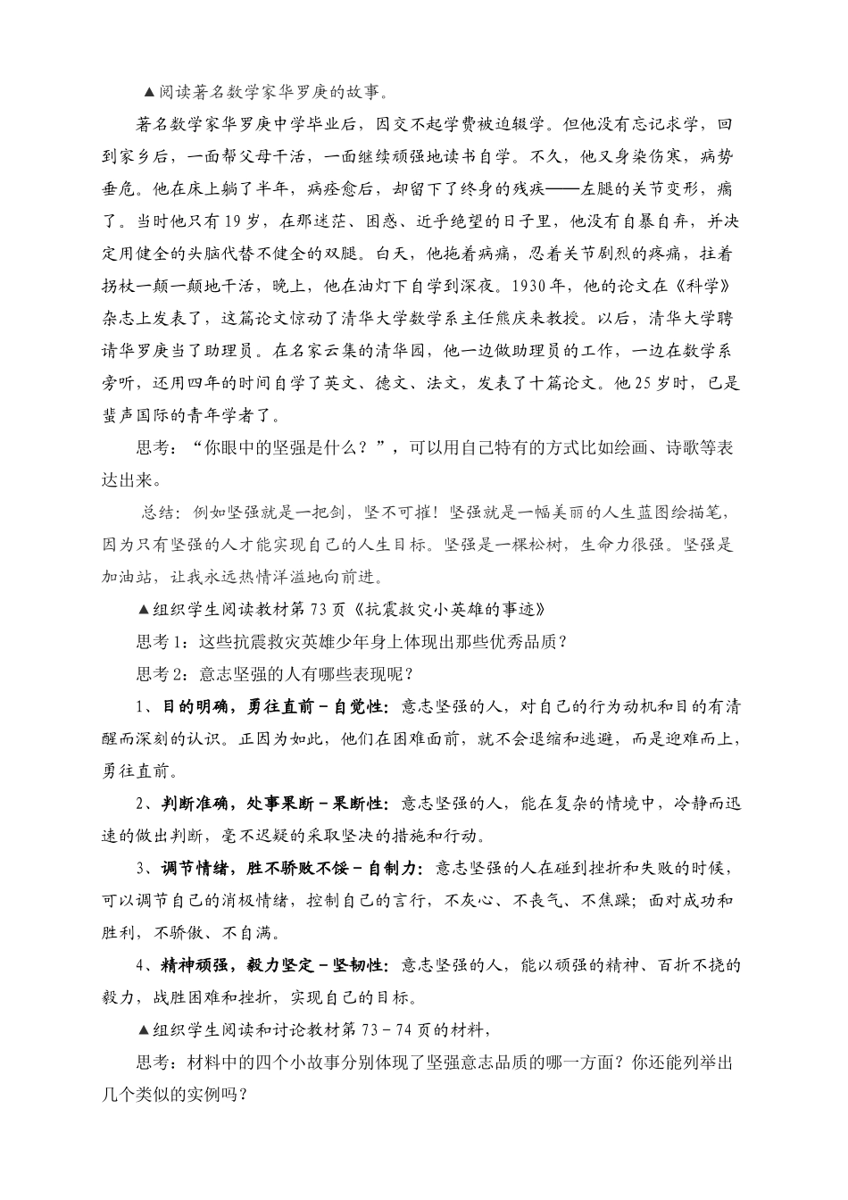 七年级政治第六课 为坚强喝彩《让我们选择坚强》教学设计_第3页