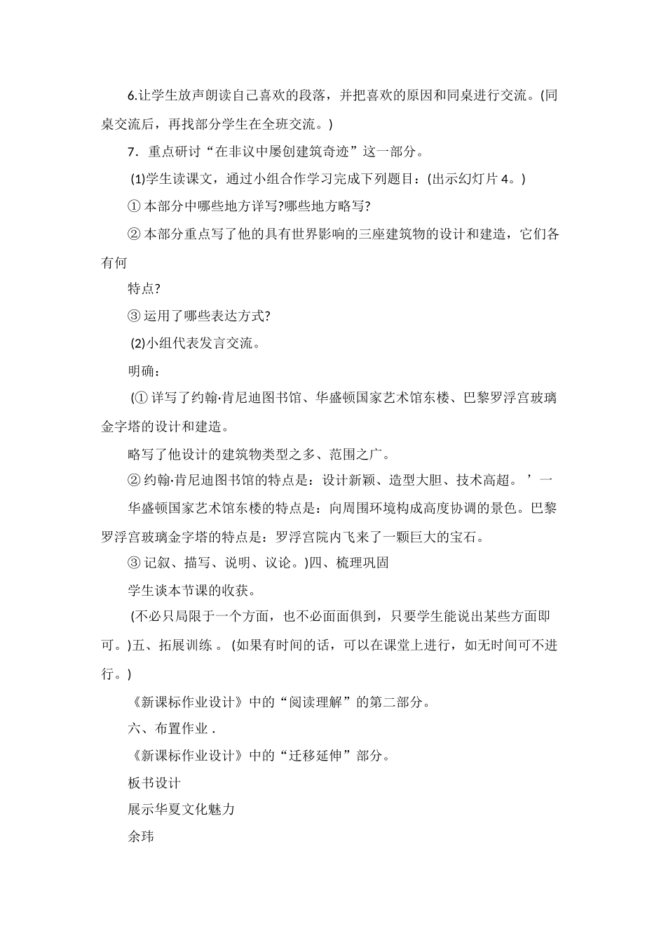 七年级语文下《展示华夏文化魅力》精品教学设计2苏教版教材_第3页