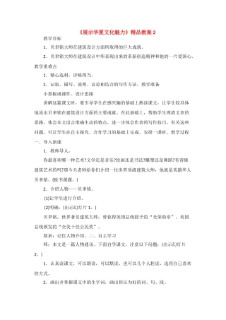 七年级语文下《展示华夏文化魅力》精品教学设计2苏教版教材