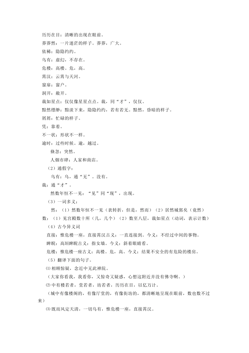 七年级语文上册 《山市》教学设计（一） 人教新课标版教材_第3页