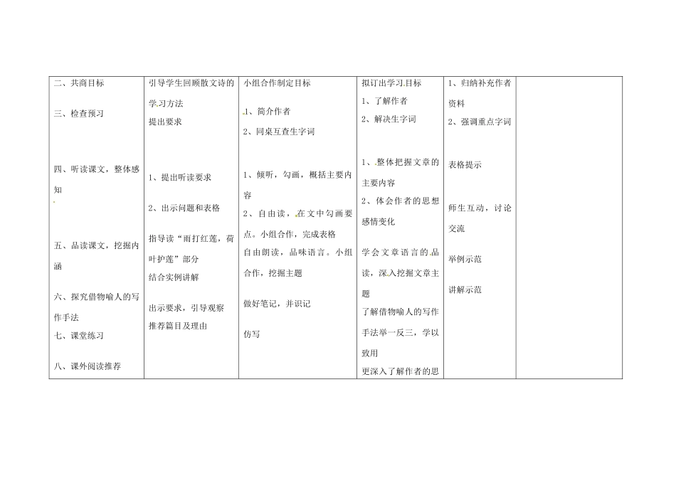 四川省华蓥市明月镇七年级语文上册 4 荷叶 母亲教学设计 （新版教材）新人教版教材_第2页