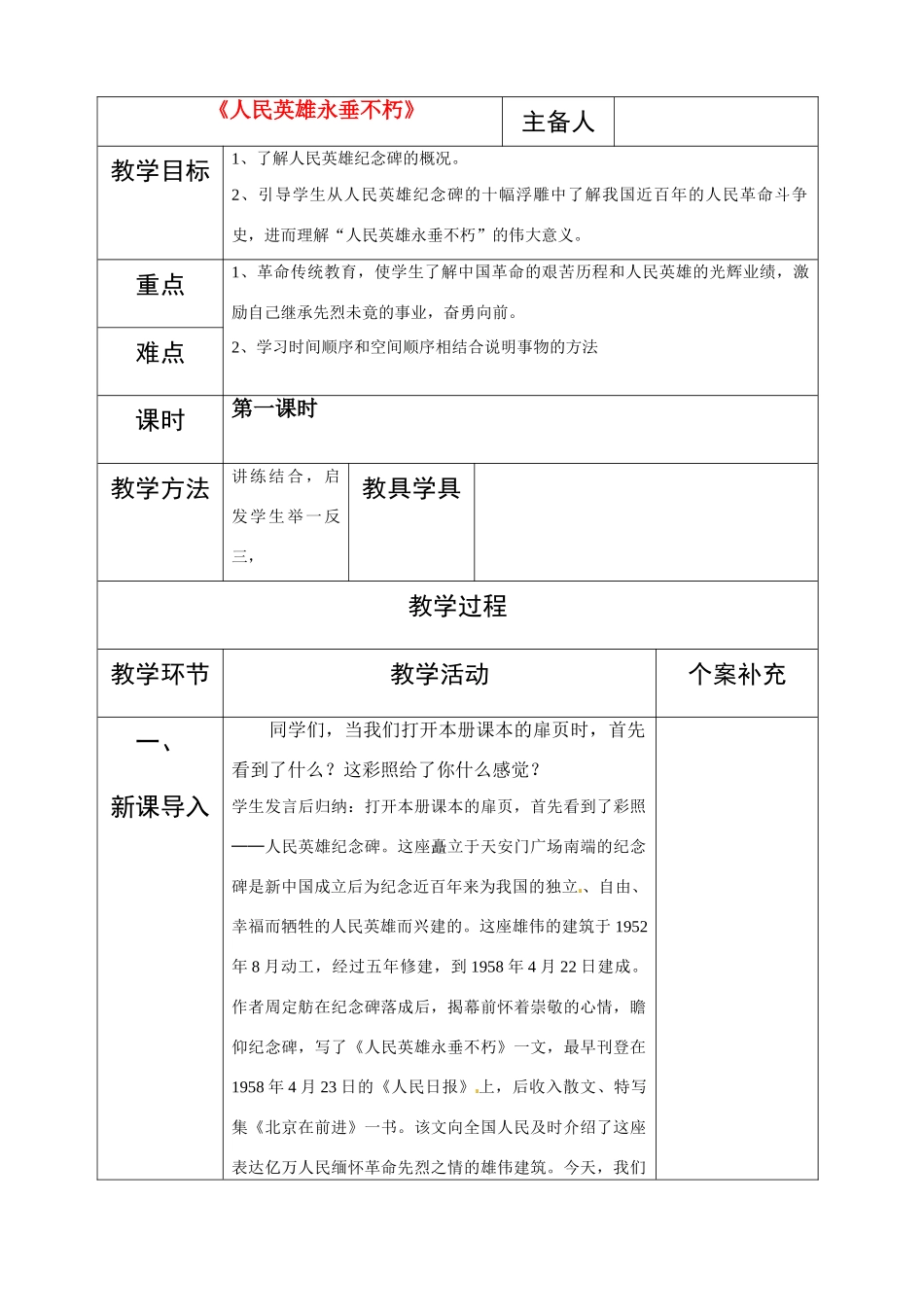 七年级语文《人民英雄永垂不朽》教学设计5苏教版教材_第1页