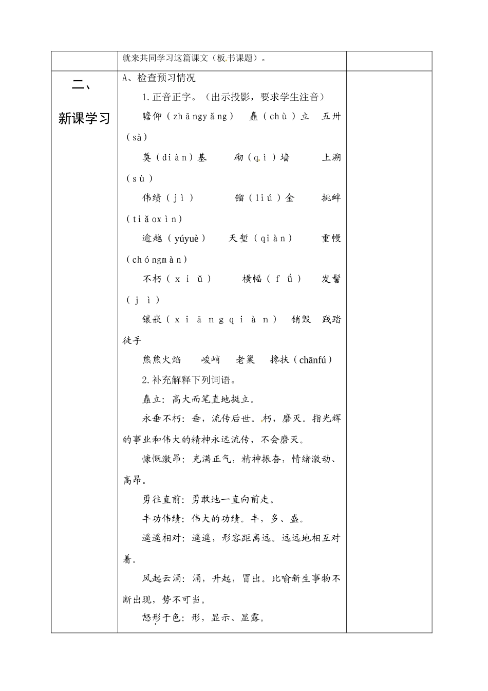 七年级语文《人民英雄永垂不朽》教学设计5苏教版教材_第2页