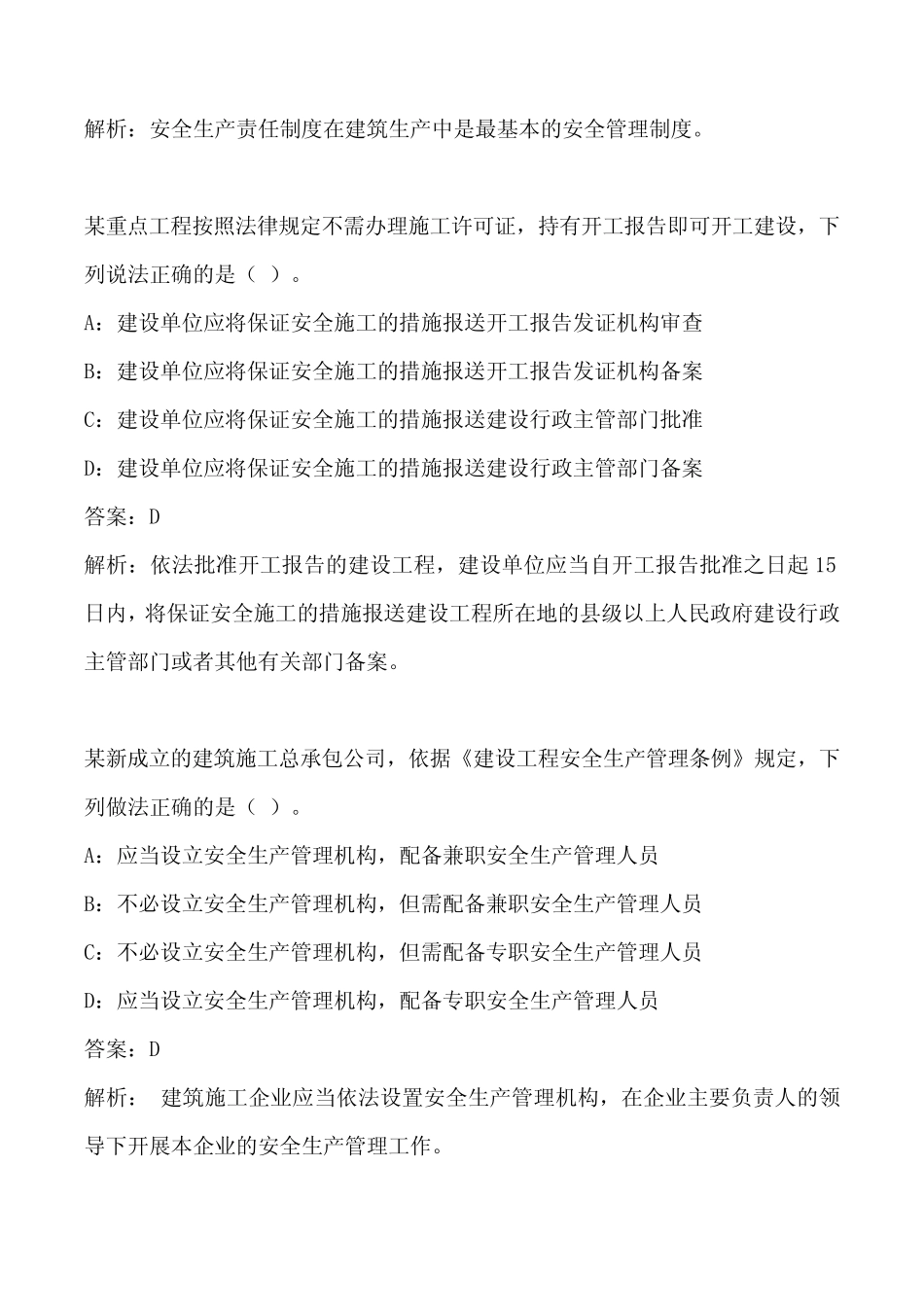 新版河北省安全员B证考试题库试题资料 _第2页