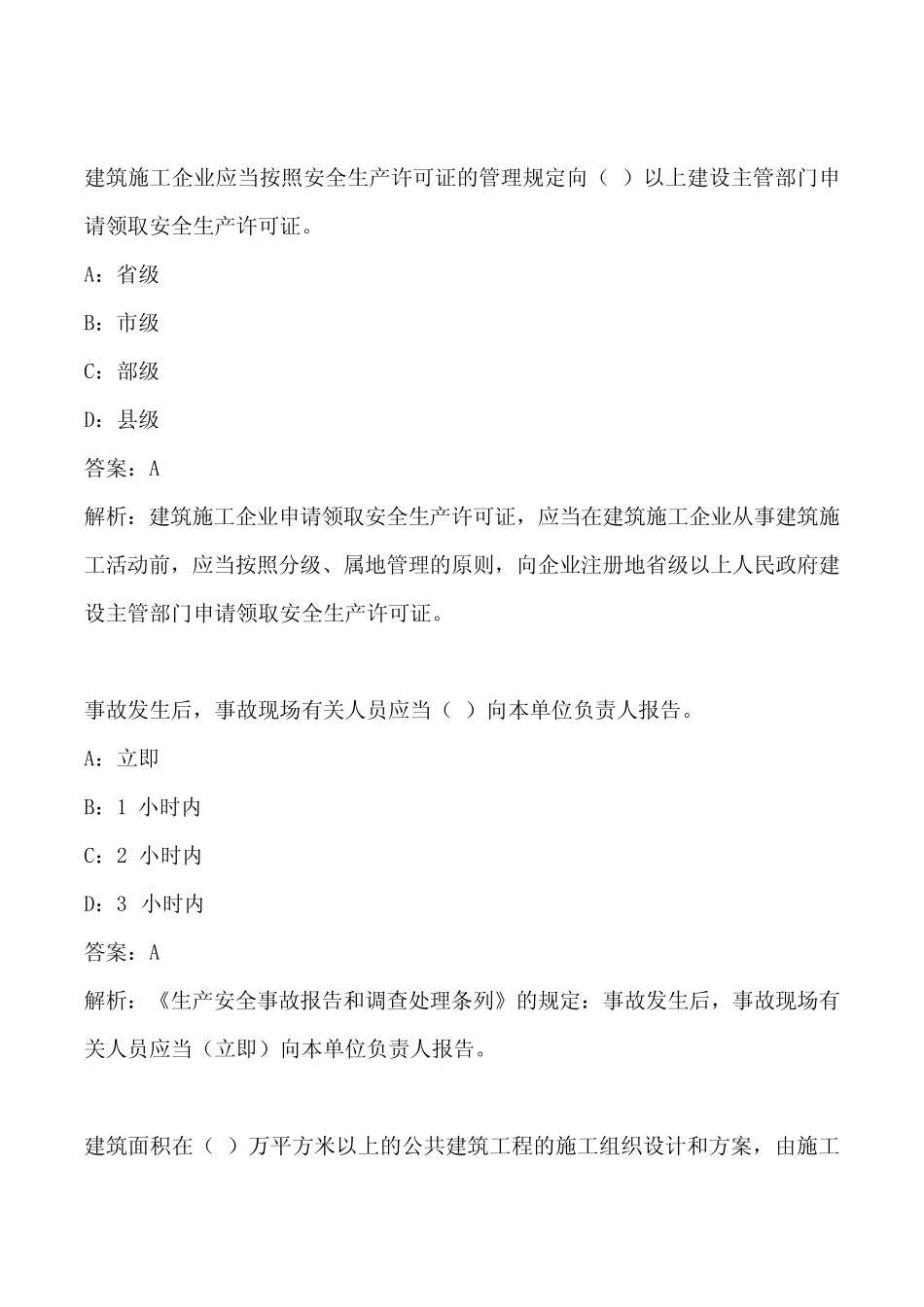 新版河北省安全员B证考试题库试题资料 _第3页
