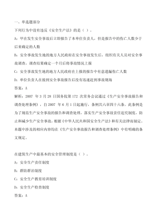 新版河北省安全员B证考试题库试题资料 