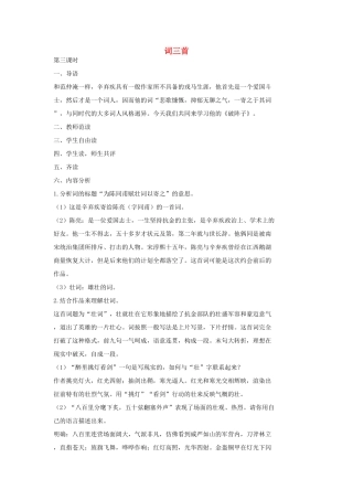 七年级语文上册 2《词三首》（第3课时）教学设计 长春版教材-长春版教材初中七年级上册语文教学设计