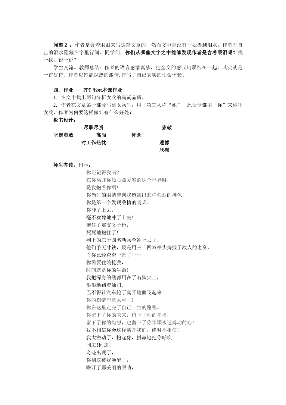 七年级语文上册 第三单元 第11课《女兵墓》教学设计 北京课改版教材-北京课改版教材初中七年级上册语文教学设计_第2页