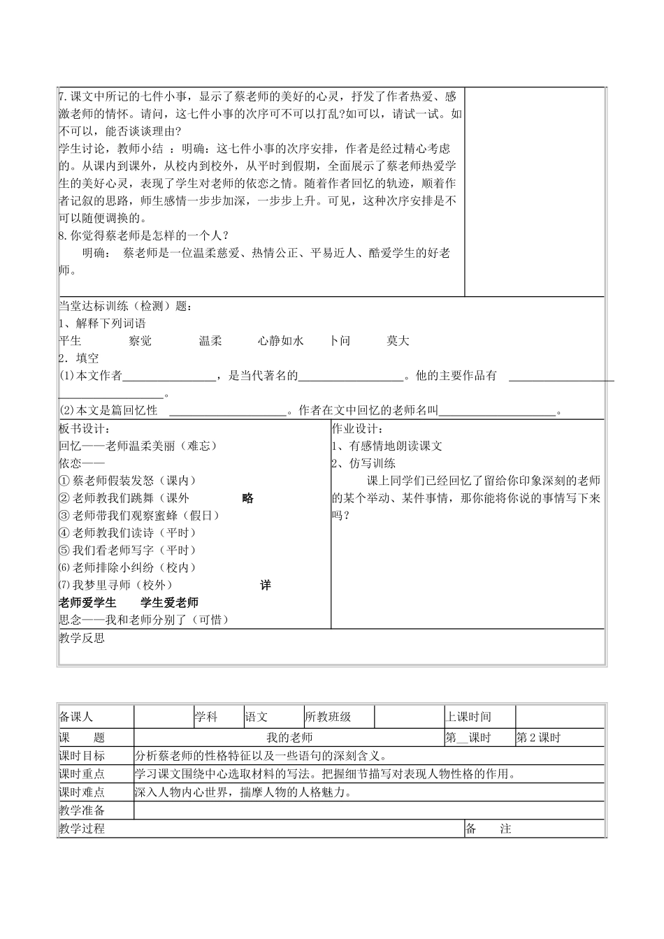 七年级语文上册 第5课《我的老师》教学设计 北京课改版教材-北京课改版教材初中七年级上册语文教学设计_第2页