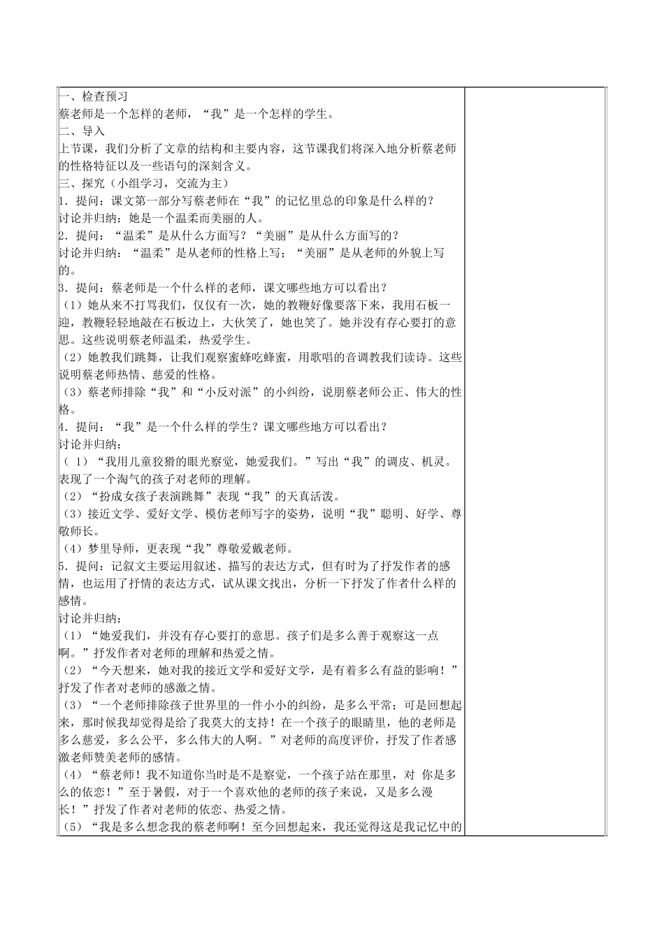 七年级语文上册 第5课《我的老师》教学设计 北京课改版教材-北京课改版教材初中七年级上册语文教学设计_第3页