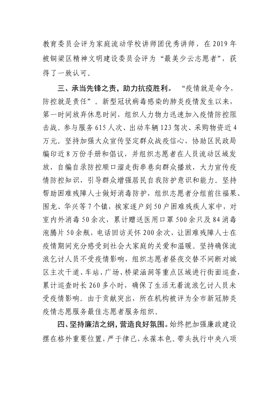 市级社会工作专业人才领域杰出人才评选材料_第2页