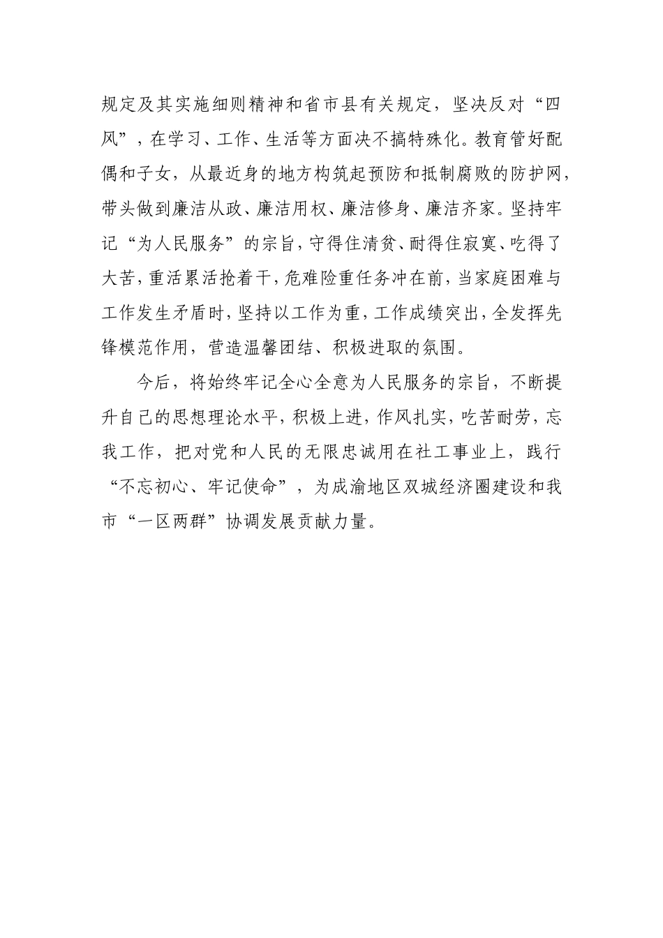 市级社会工作专业人才领域杰出人才评选材料_第3页