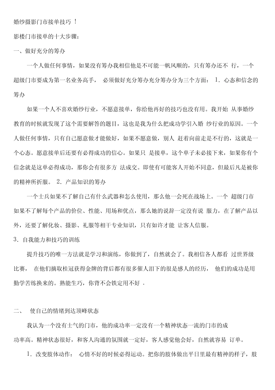 接单方法2 _第1页