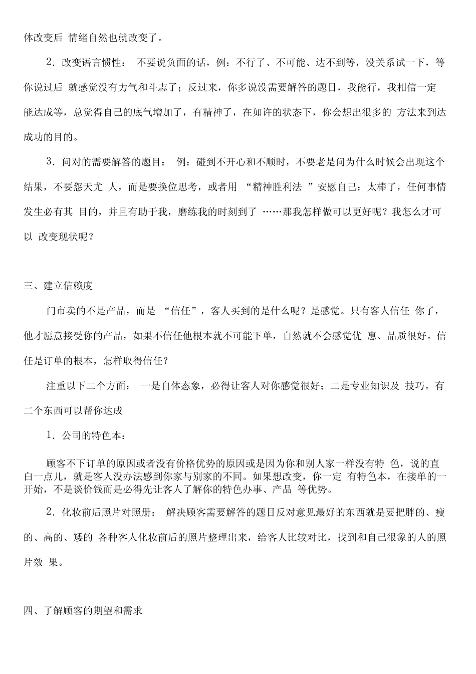 接单方法2 _第2页