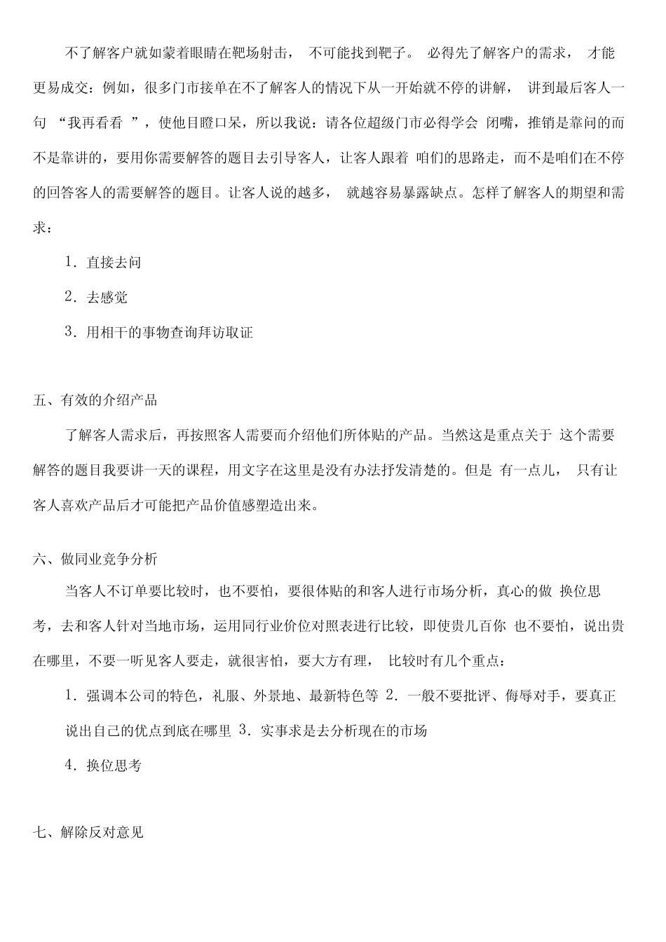 接单方法2 _第3页