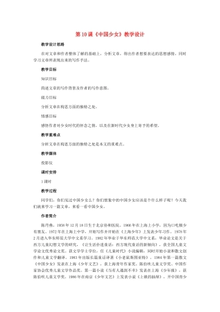 七年级语文下册 第10课《中国少女》教学设计 冀教版教材
