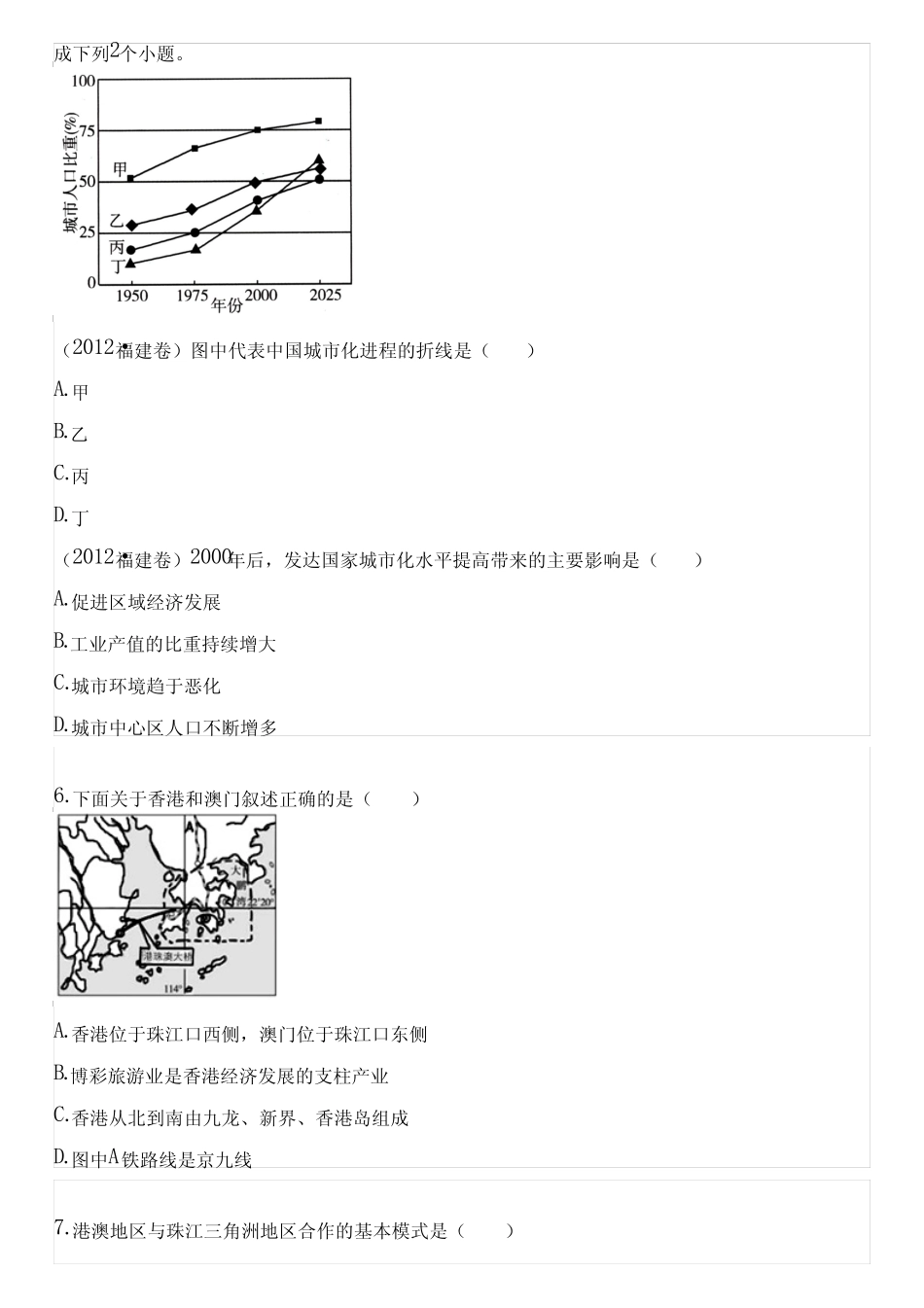 2022-2023学年全国初中八年级上地理人教版期中试卷(含答案解析)025803_第2页
