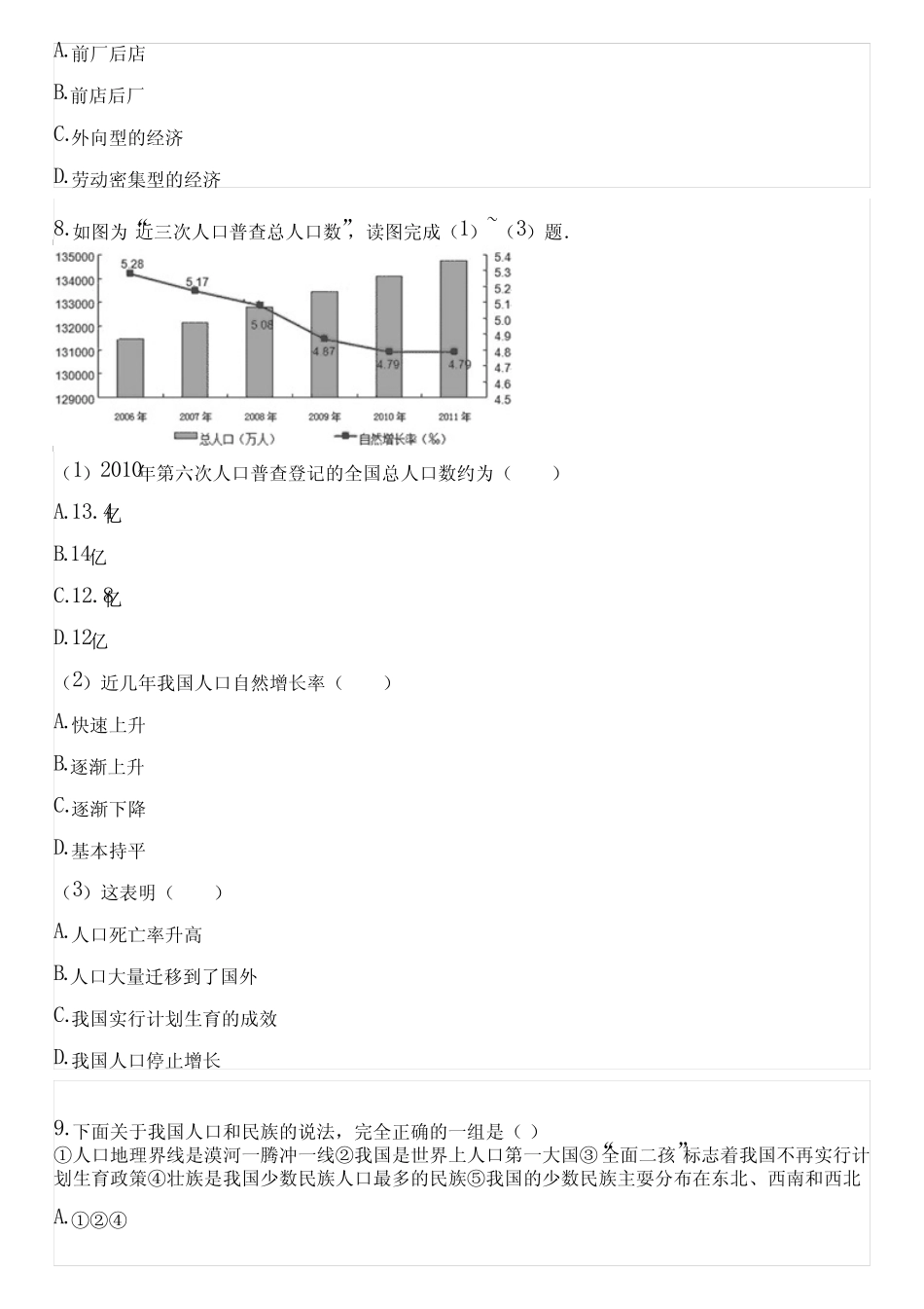 2022-2023学年全国初中八年级上地理人教版期中试卷(含答案解析)025803_第3页