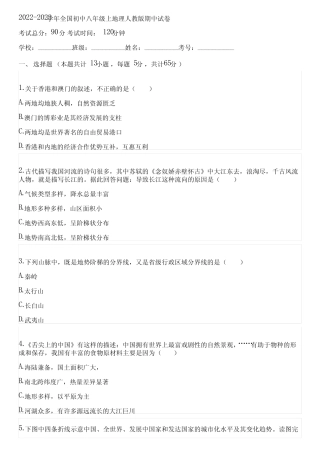 2022-2023学年全国初中八年级上地理人教版期中试卷(含答案解析)025803